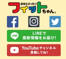 常に人気のランドセル【フィットちゃん】！料金やおすすめ機能まとめ