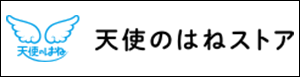 天使のはね